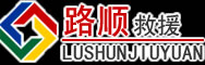 惠山区道路救援