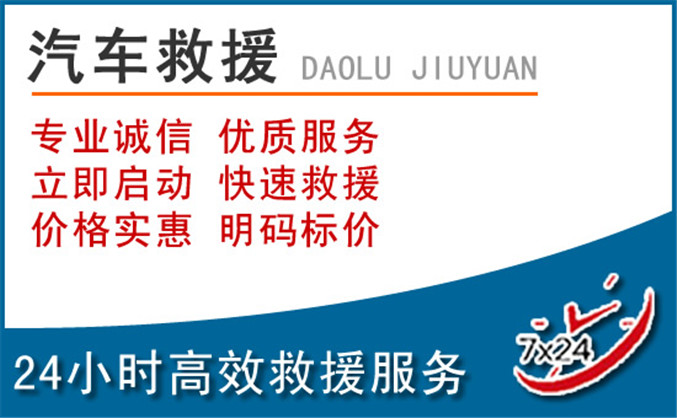 惠山区汽车救援