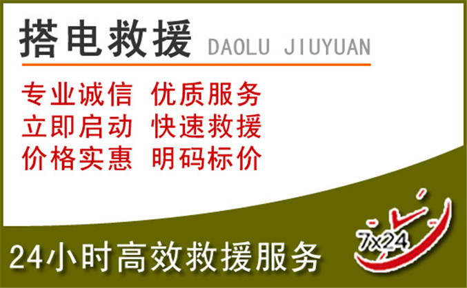 惠山区汽车道路救援