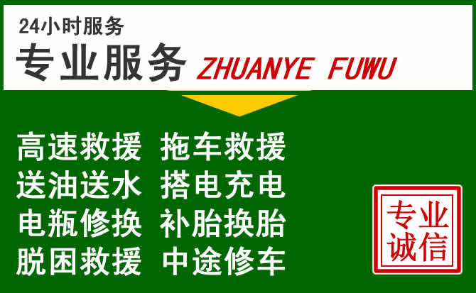 惠山区附近汽车道路救援