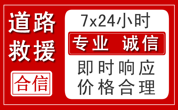 惠山区新能源汽车救援 惠山区新能源汽车救援